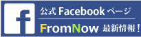 FromNow公式Facebook